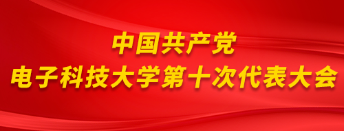 新利网页版 UESTC